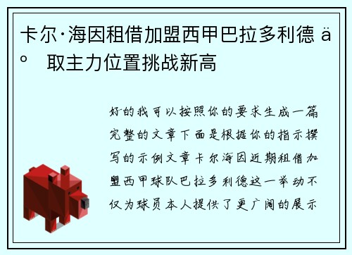 卡尔·海因租借加盟西甲巴拉多利德 争取主力位置挑战新高